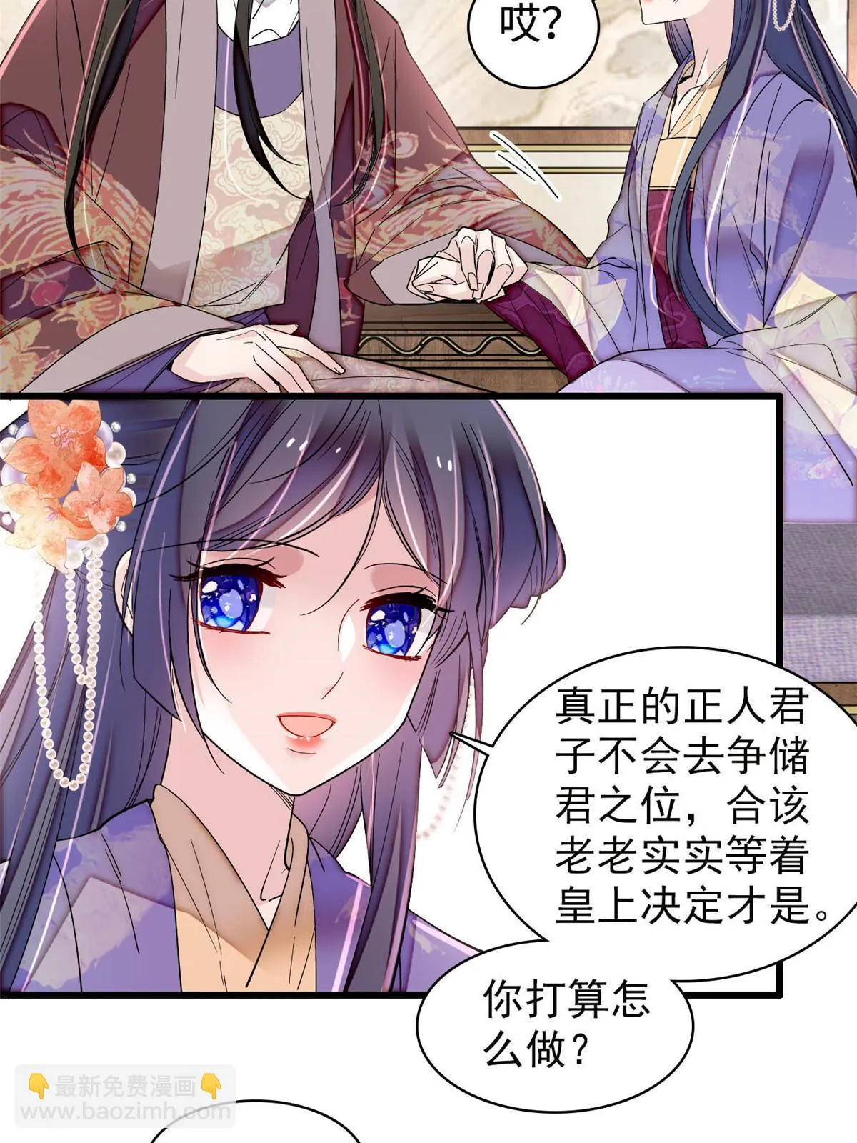 第313话 我决定当上太子！ 第20页