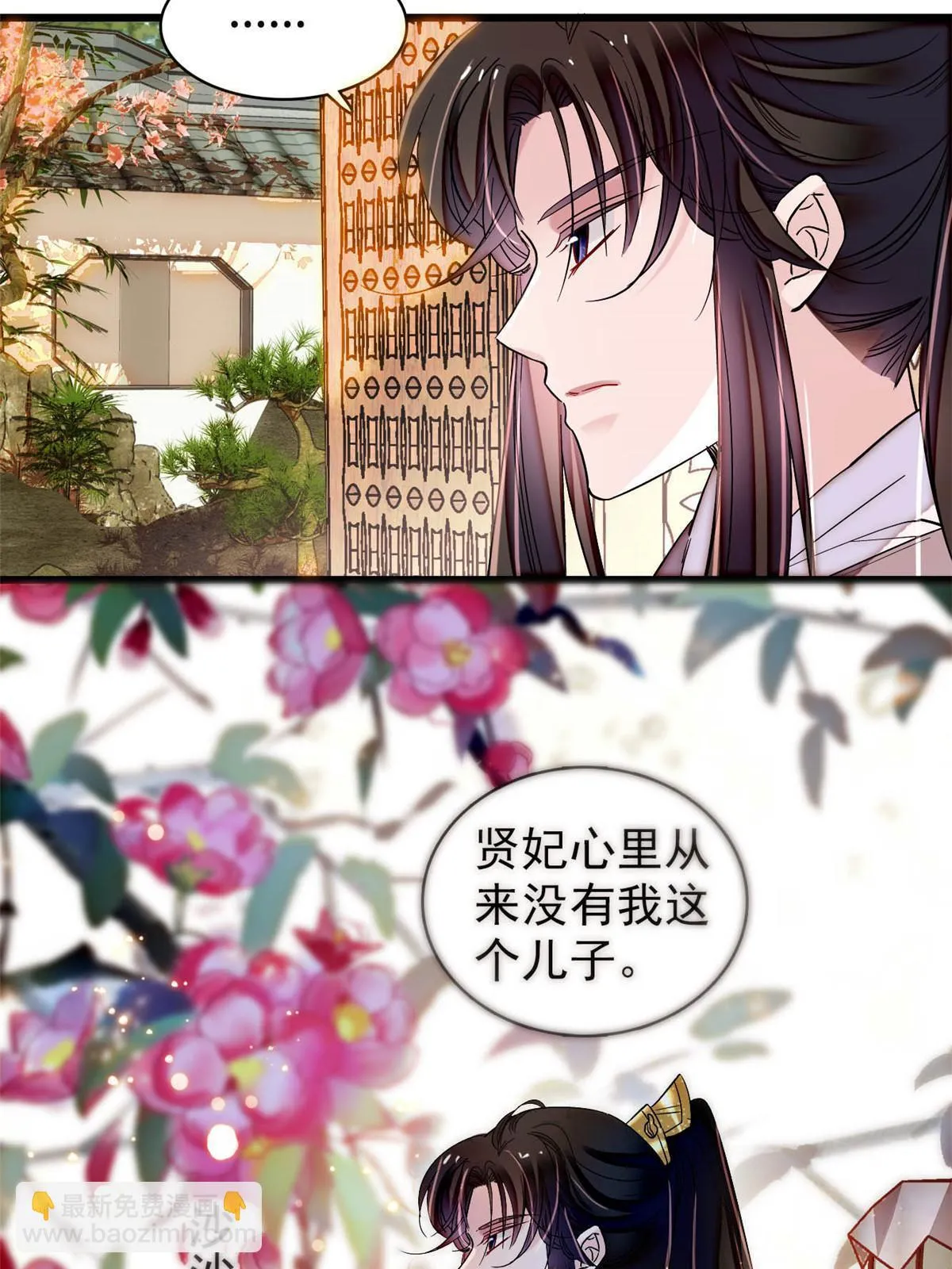 第313话 我决定当上太子！ 第21页