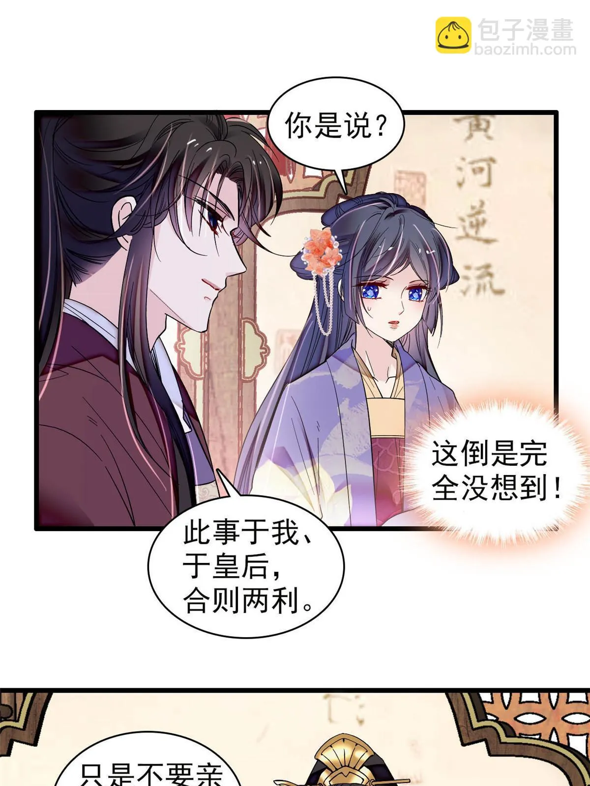 第313话 我决定当上太子！ 第23页