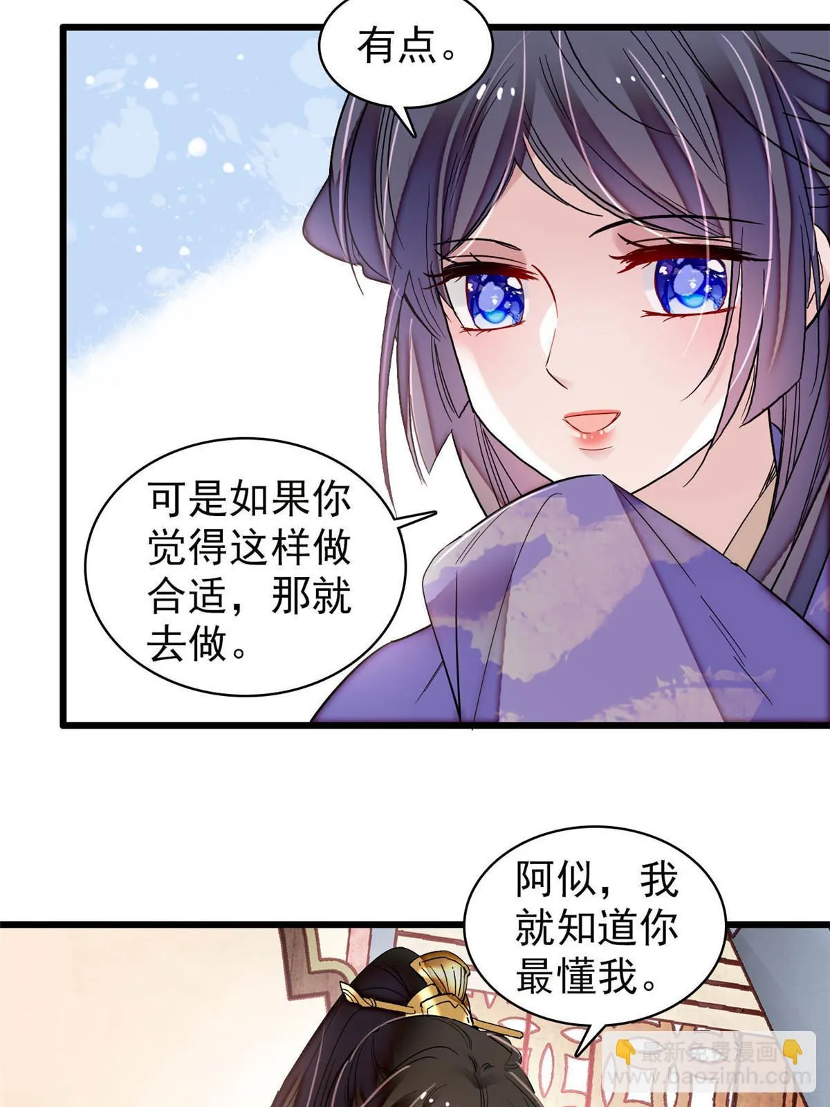 第313话 我决定当上太子！ 第25页