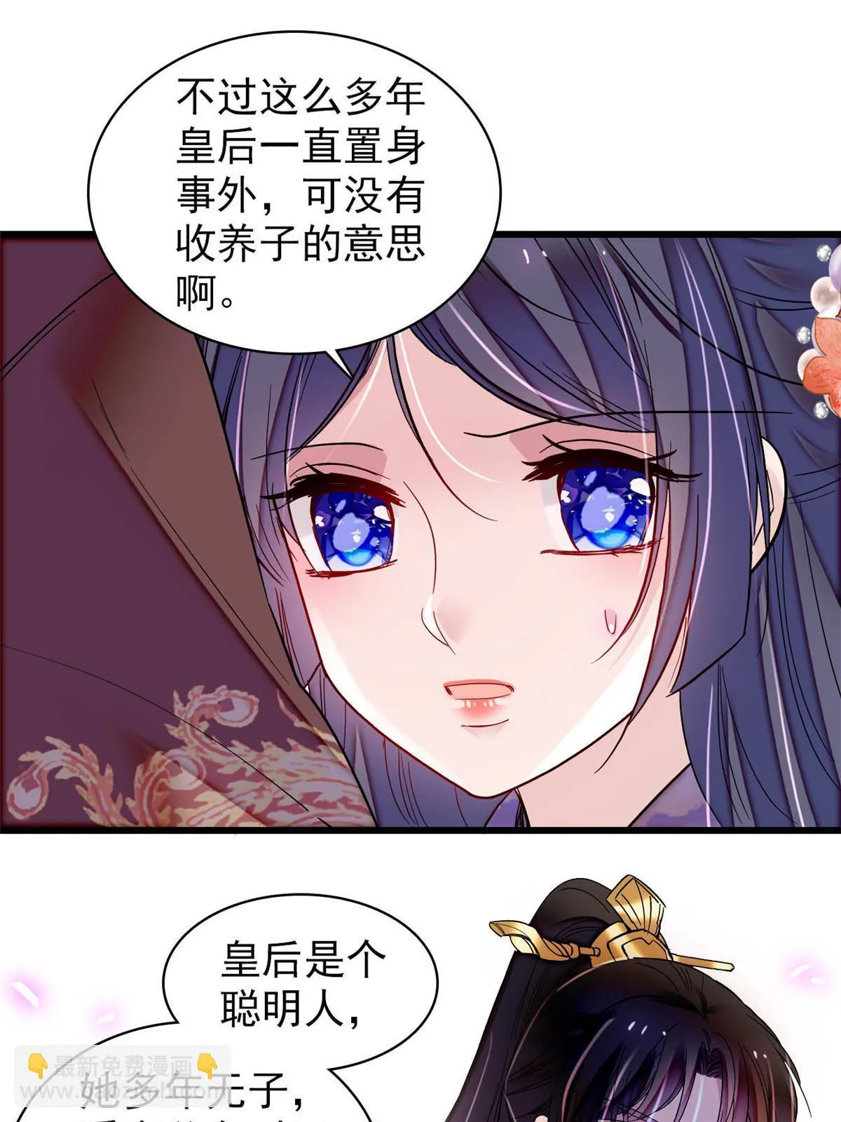 第313话 我决定当上太子！ 第27页