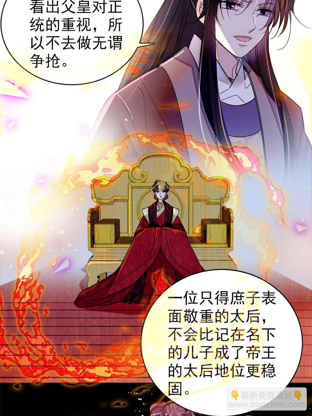 第313话 我决定当上太子！ 第28页