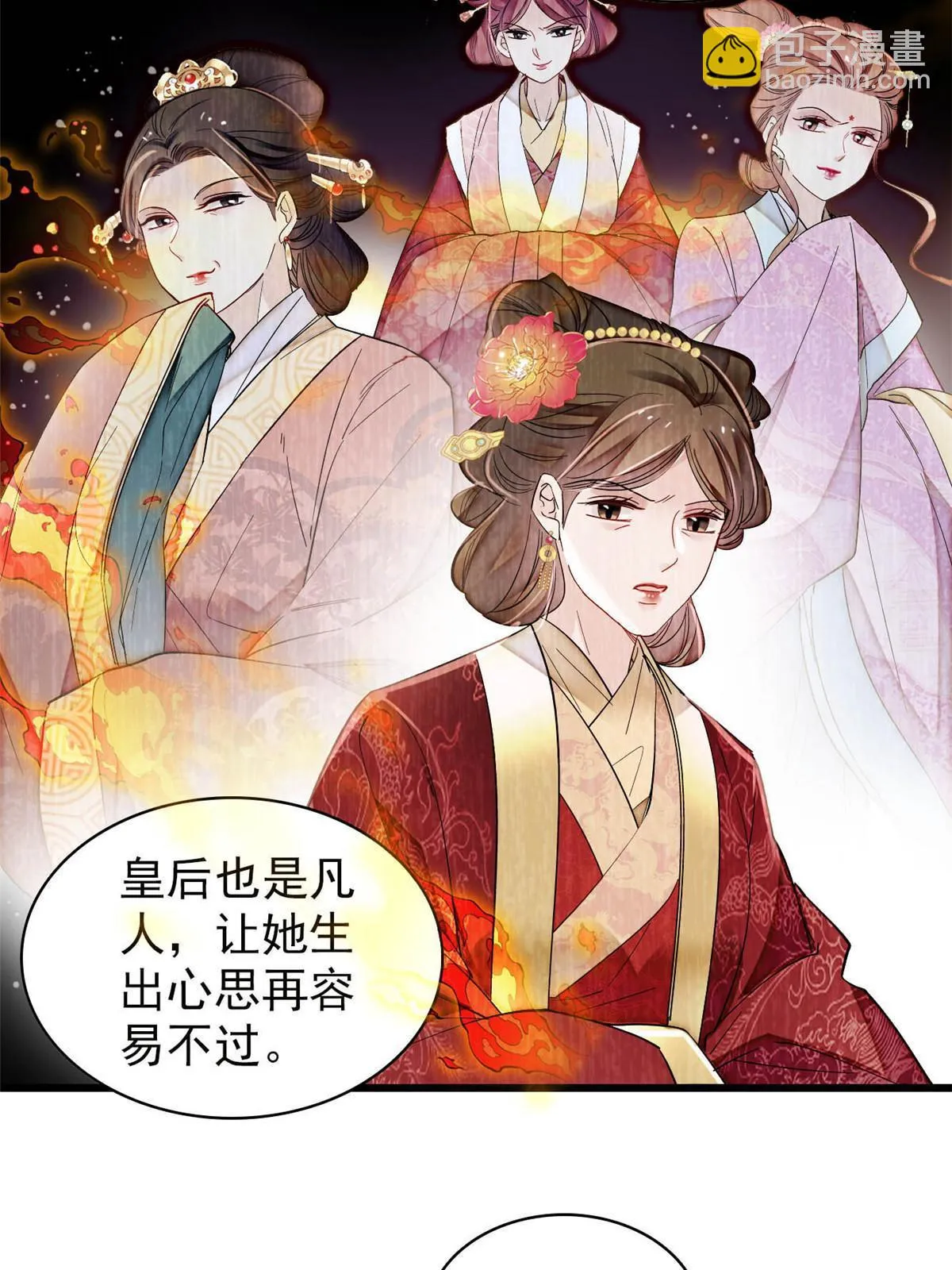 第313话 我决定当上太子！ 第29页