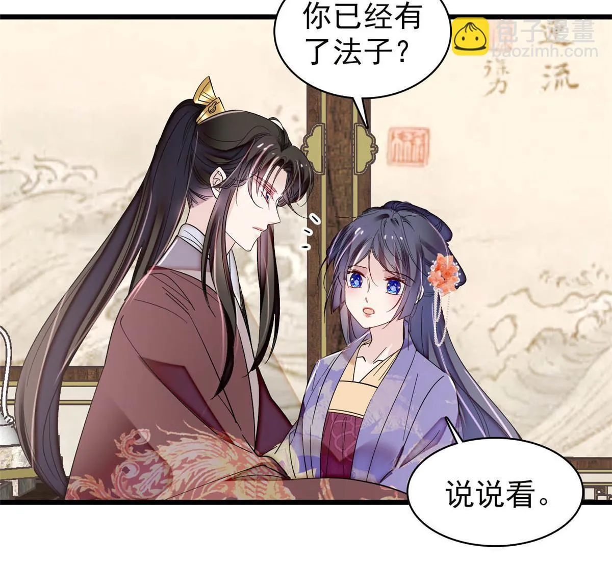 第313话 我决定当上太子！ 第30页