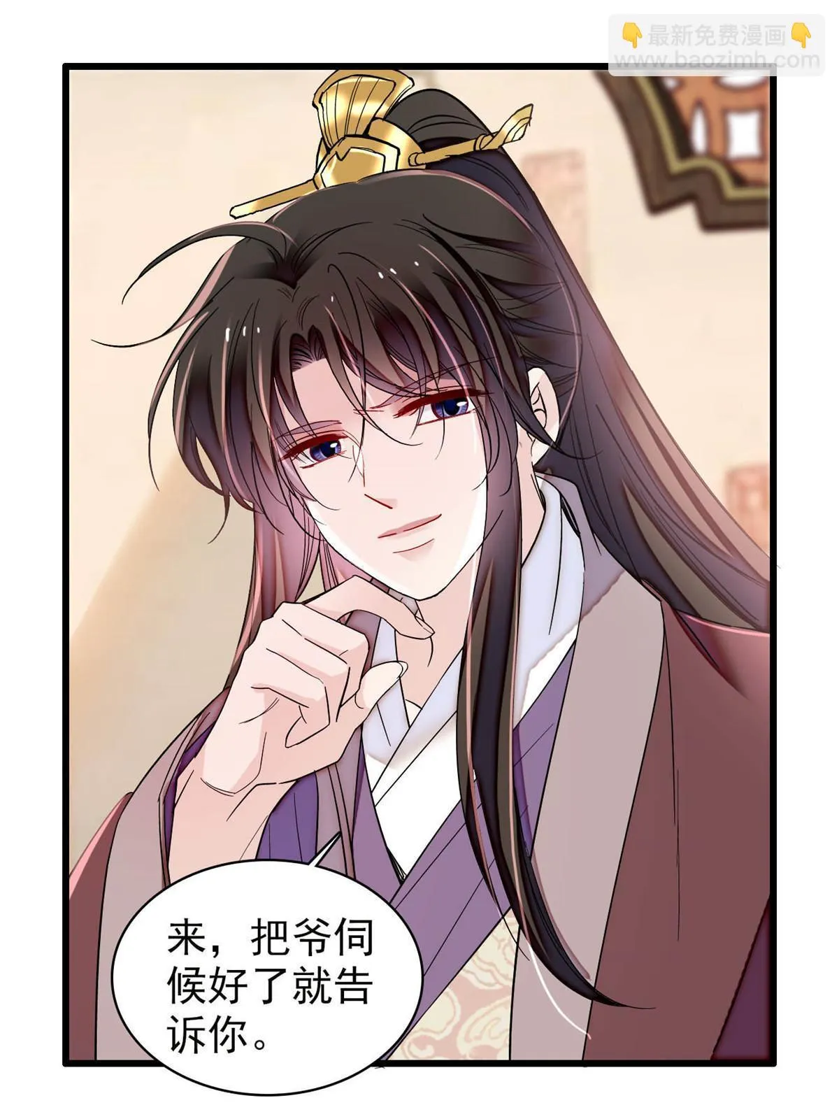 第313话 我决定当上太子！ 第31页