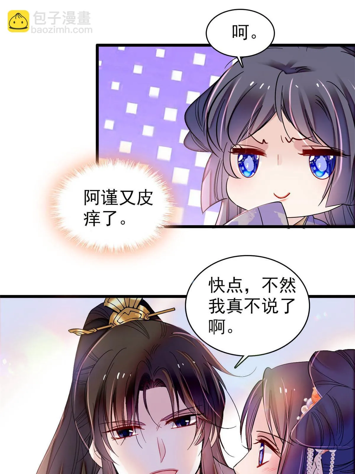 第313话 我决定当上太子！ 第32页