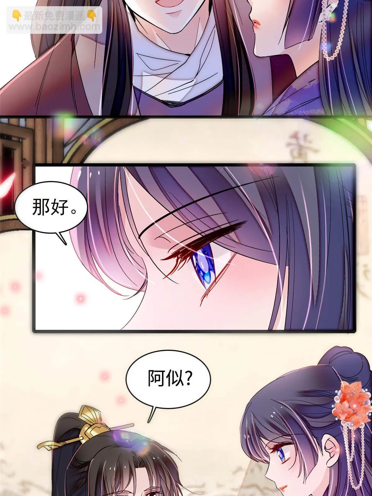 第313话 我决定当上太子！ 第33页