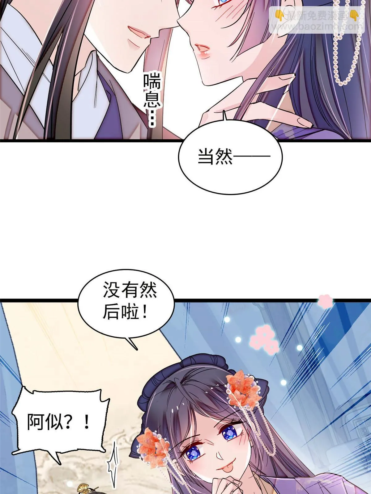 第313话 我决定当上太子！ 第37页