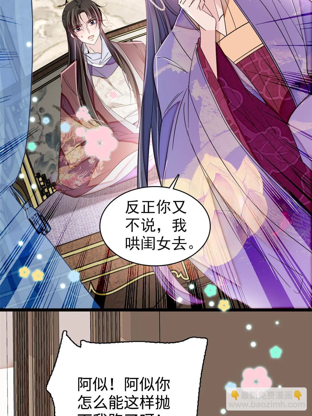 第313话 我决定当上太子！ 第38页