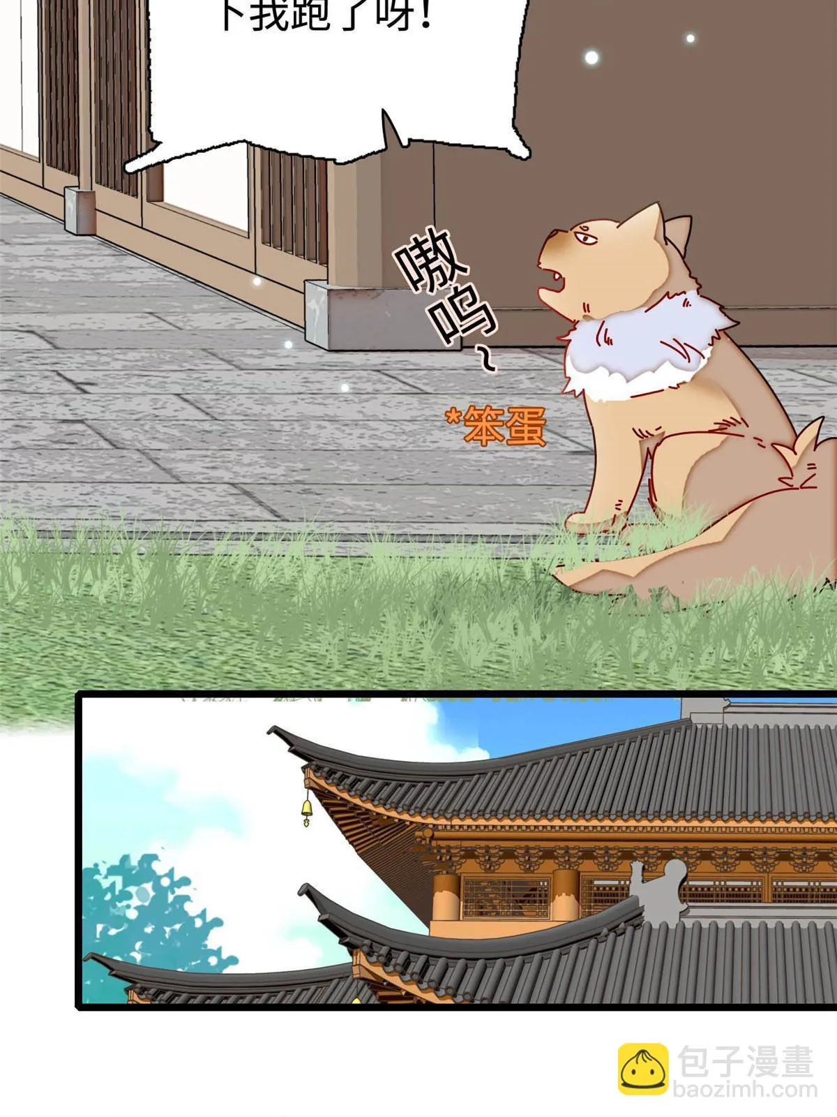 第313话 我决定当上太子！ 第39页