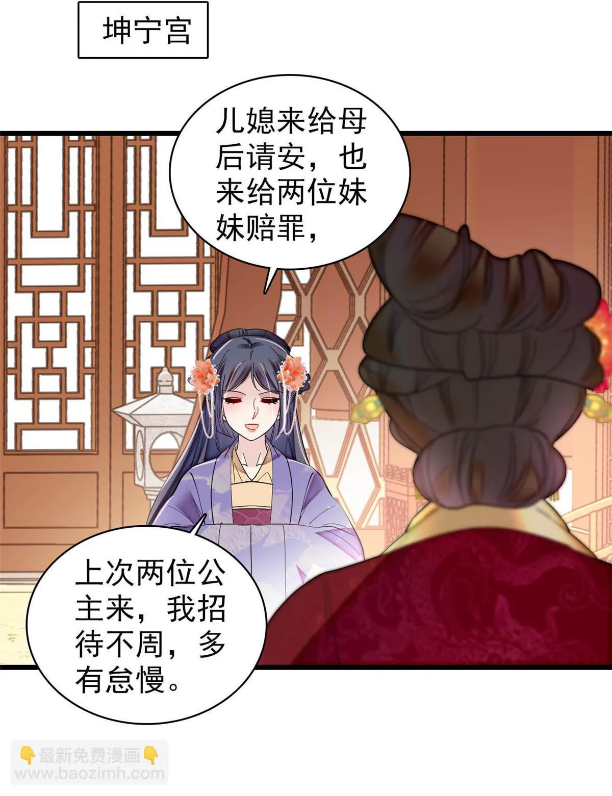 第313话 我决定当上太子！ 第40页