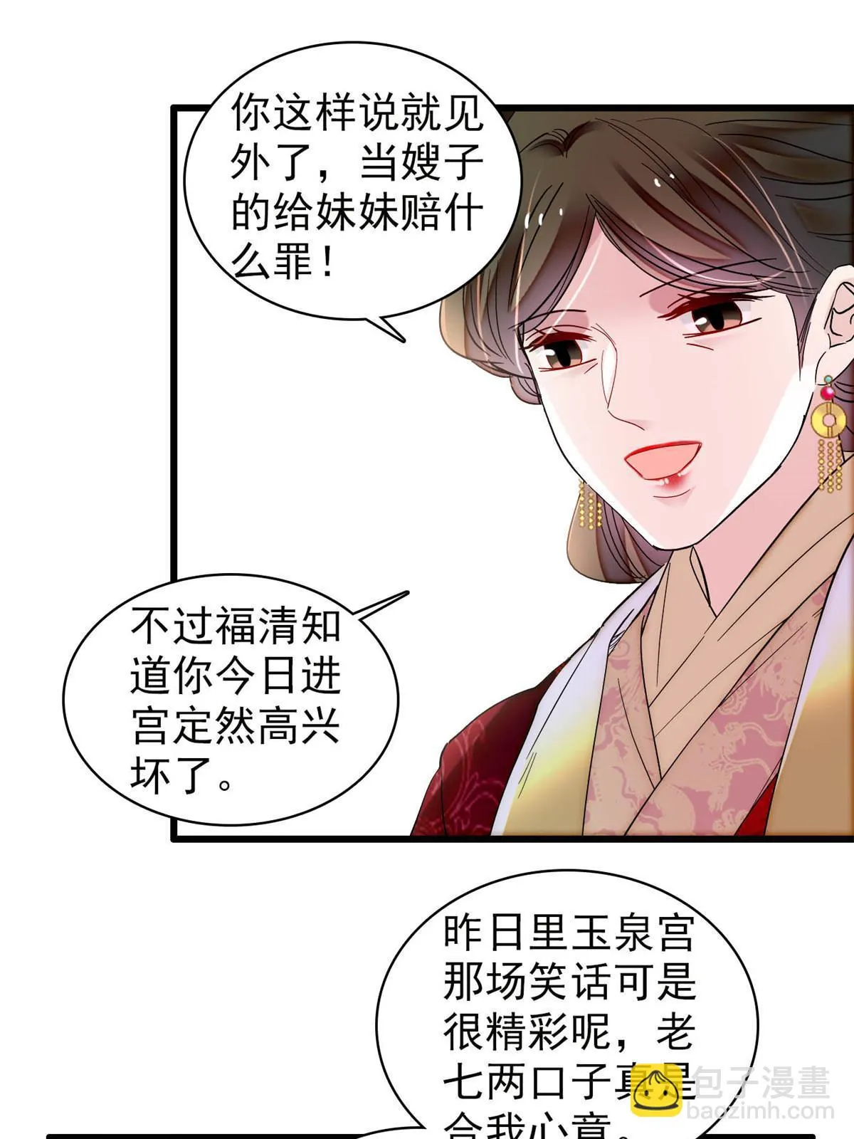 第313话 我决定当上太子！ 第41页