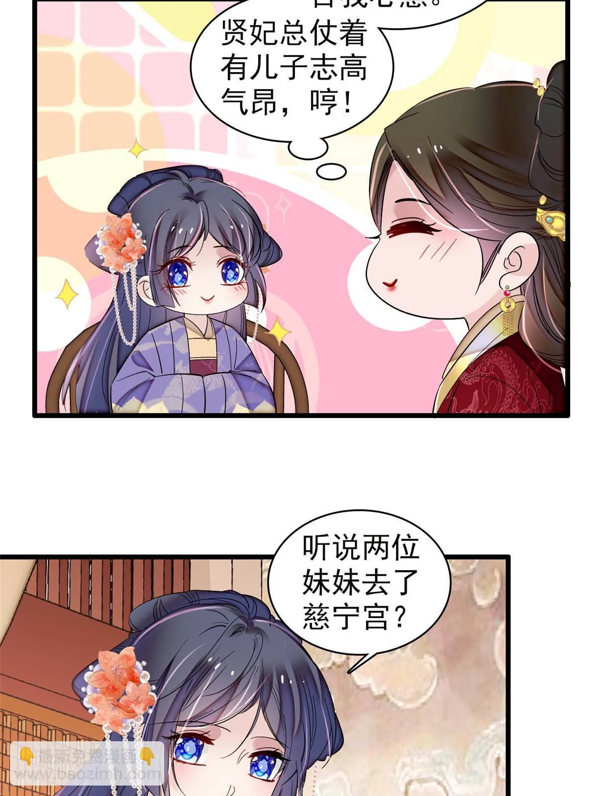 第313话 我决定当上太子！ 第42页