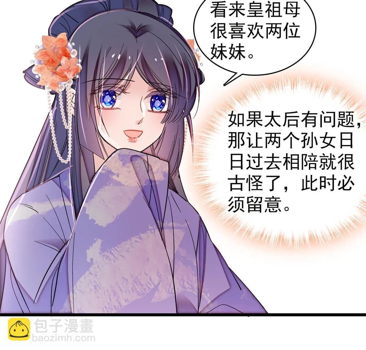 第313话 我决定当上太子！ 第44页