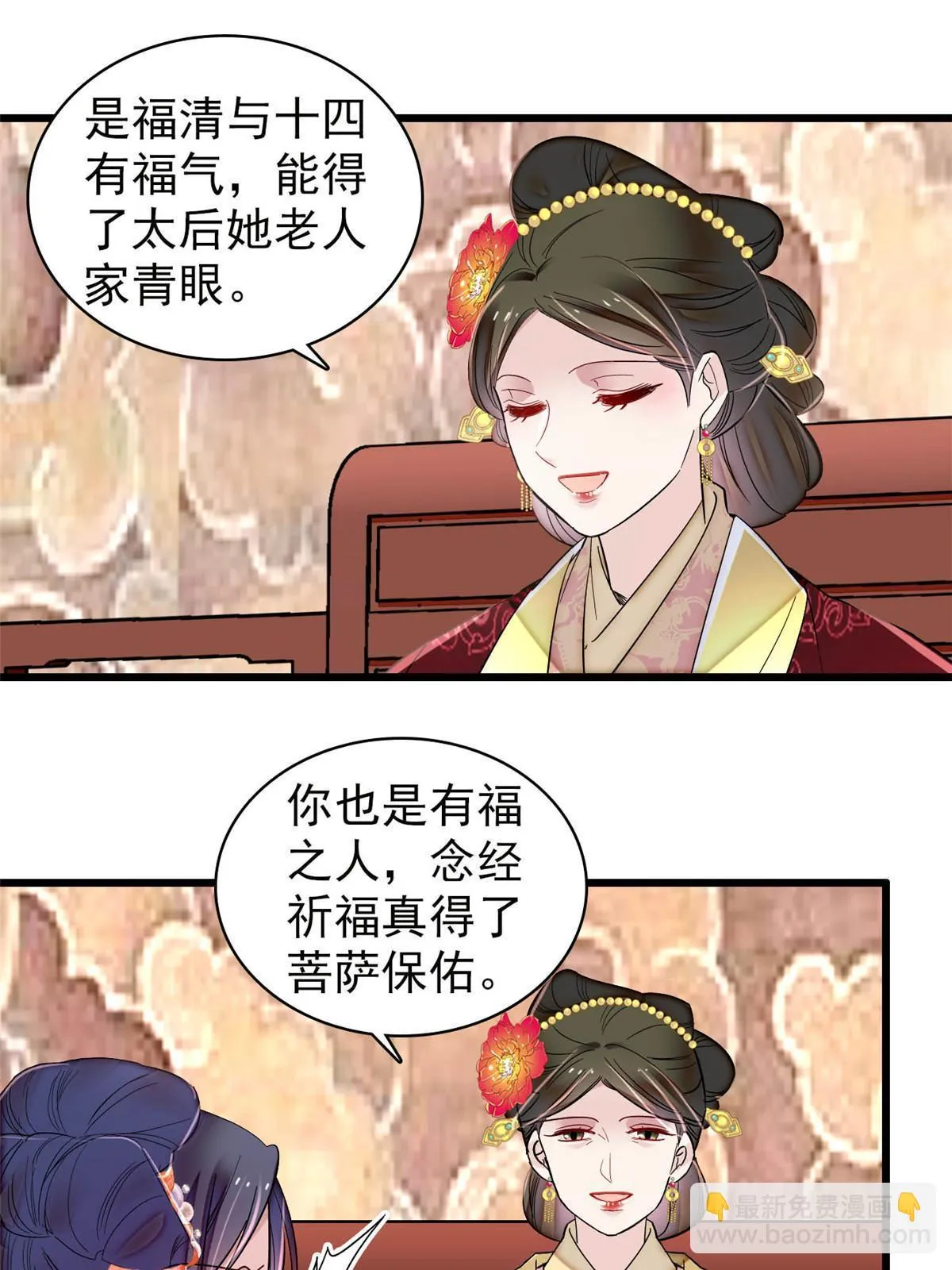 第313话 我决定当上太子！ 第45页