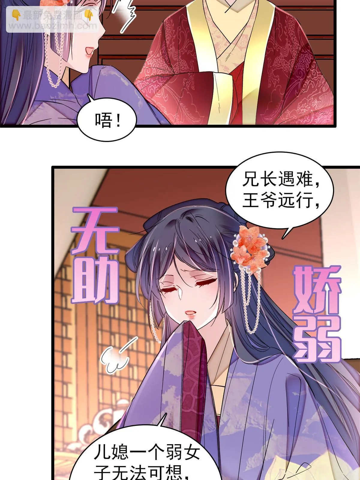 第313话 我决定当上太子！ 第46页