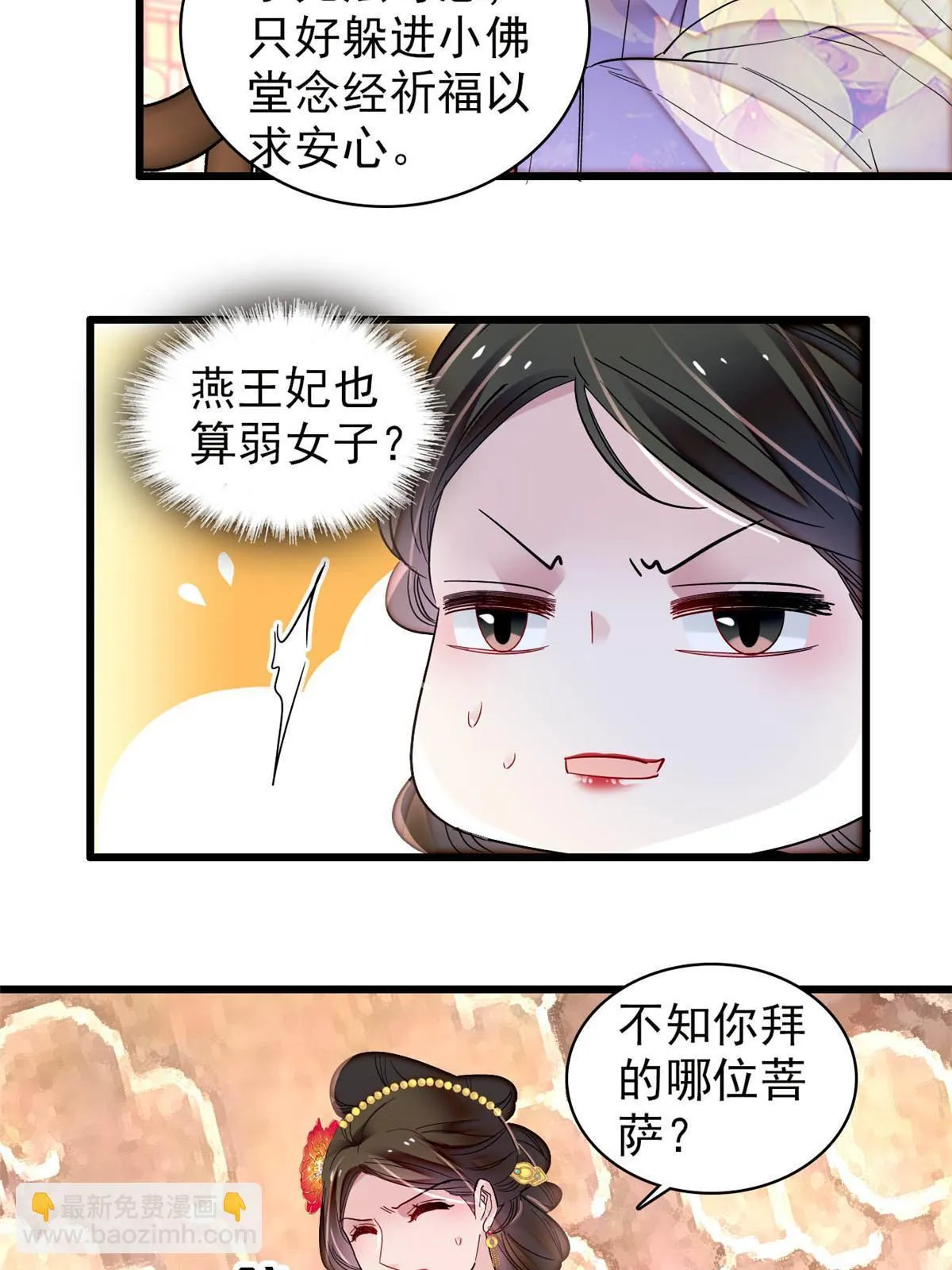 第313话 我决定当上太子！ 第47页