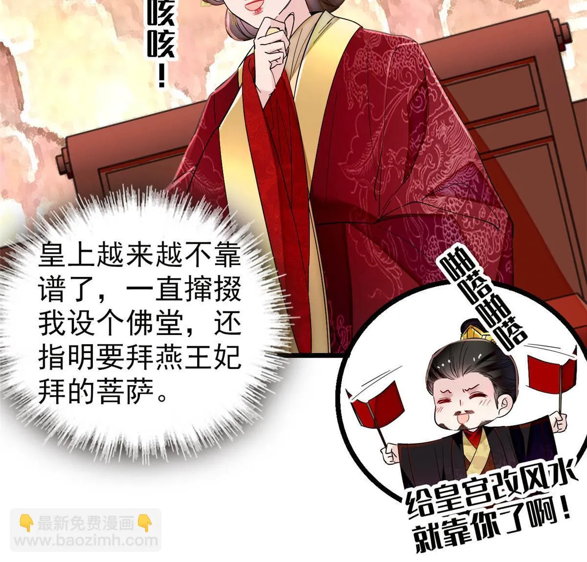 第313话 我决定当上太子！ 第48页