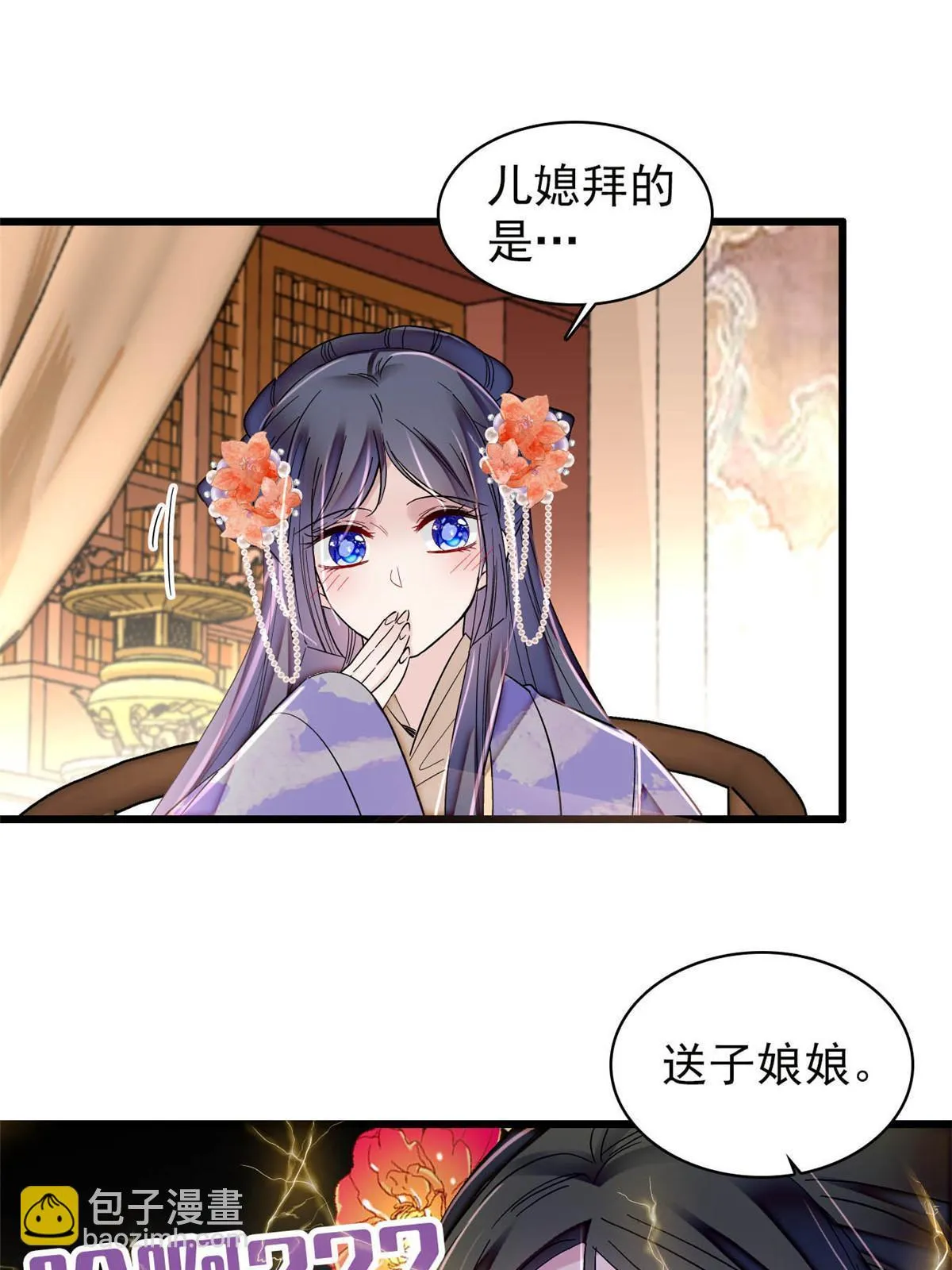 第313话 我决定当上太子！ 第49页
