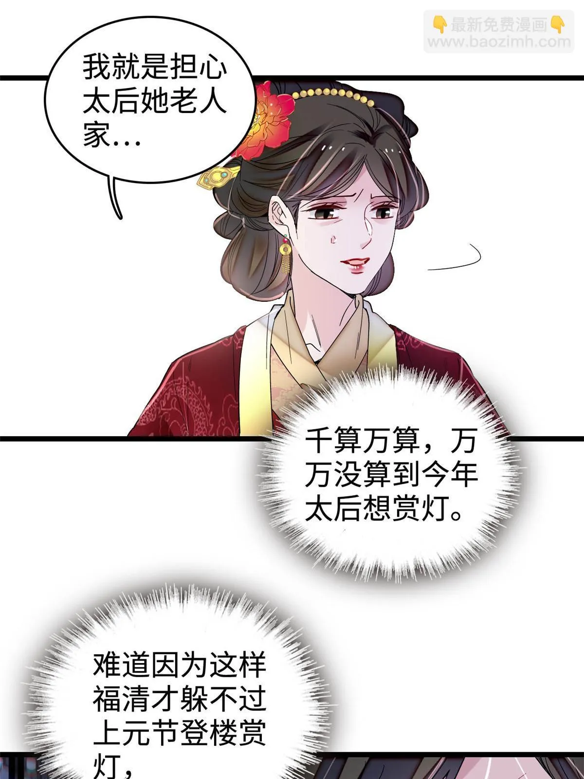 第314话 福清的命运 第52页