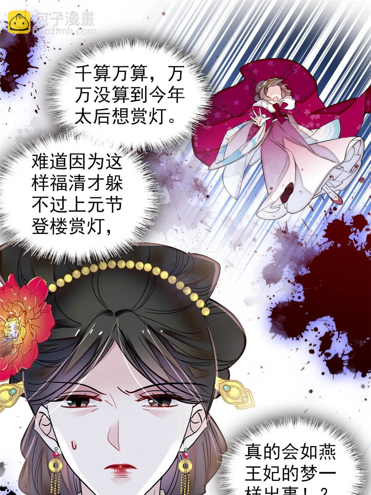 第315话 坠楼 第3页
