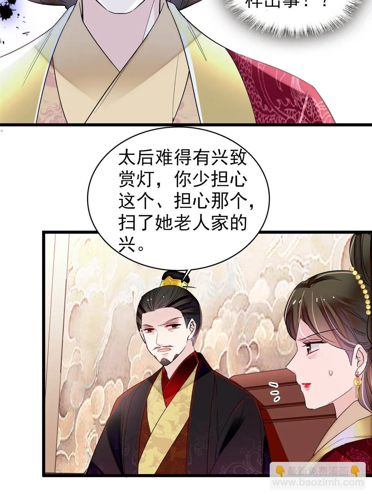 第315话 坠楼 第4页
