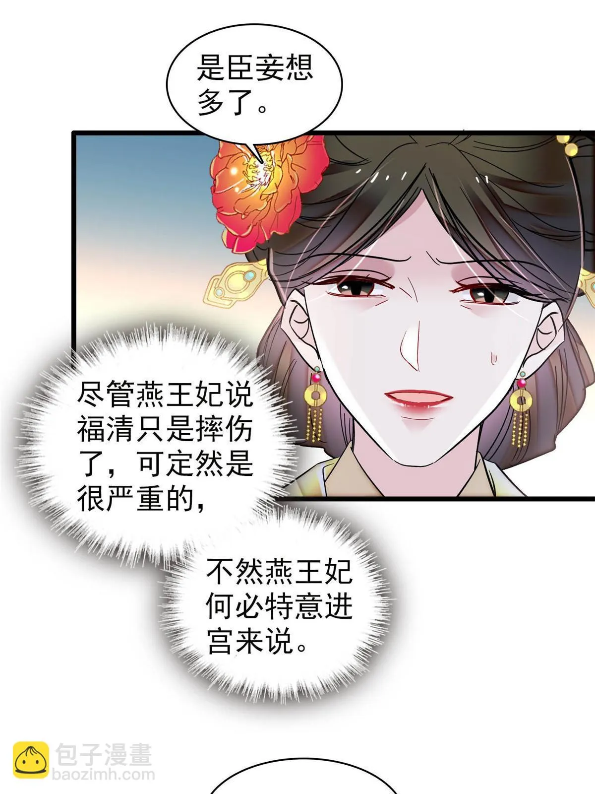 第315话 坠楼 第5页