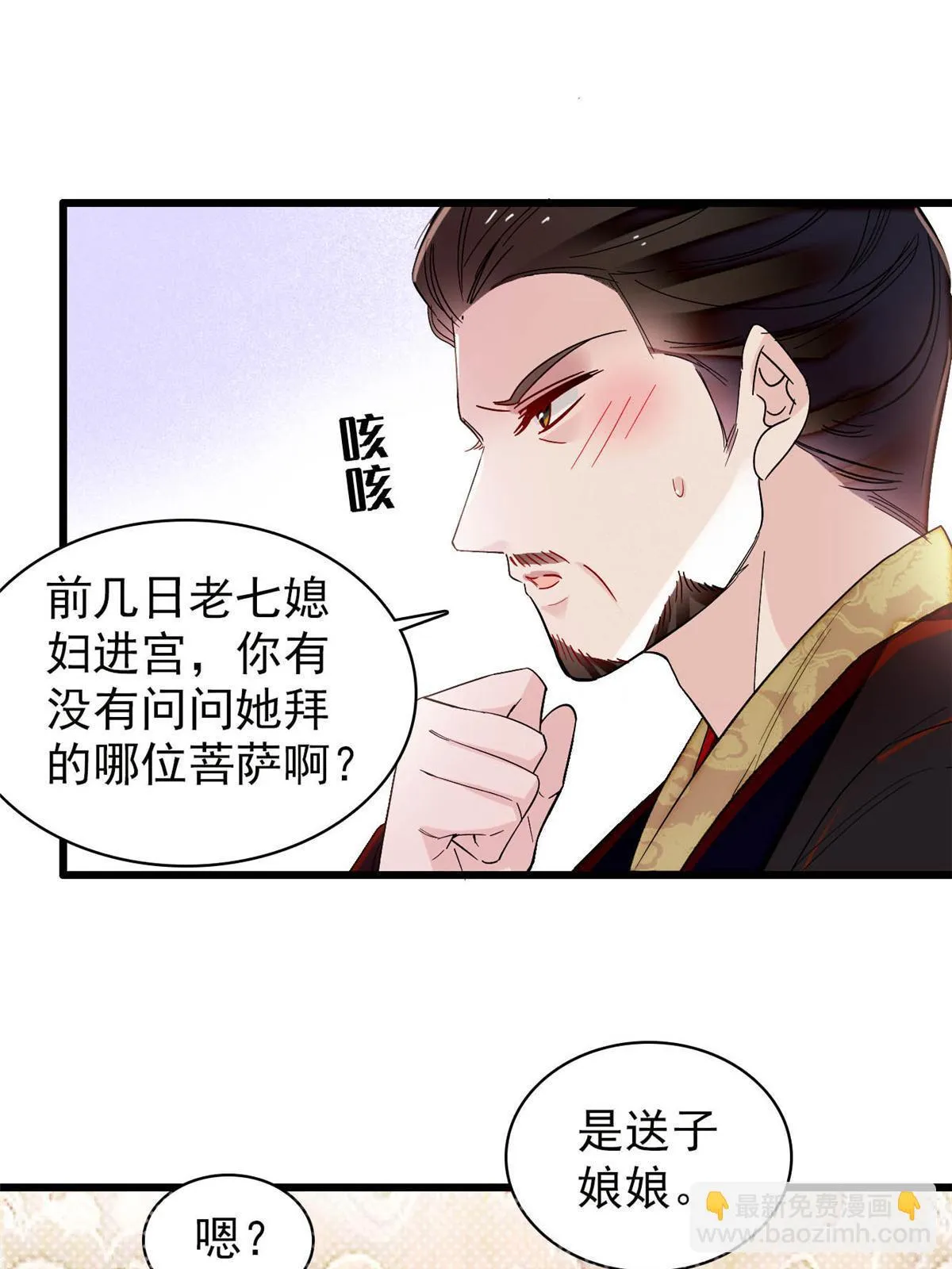 第315话 坠楼 第7页
