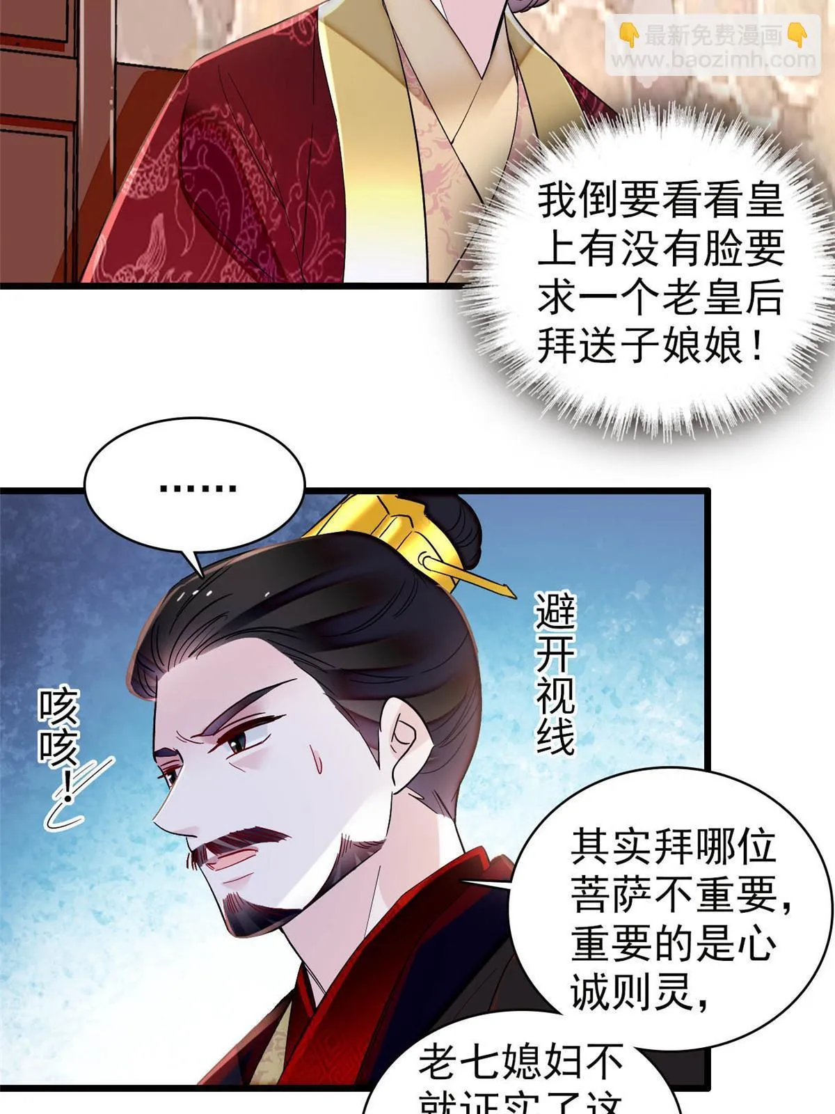 第315话 坠楼 第9页