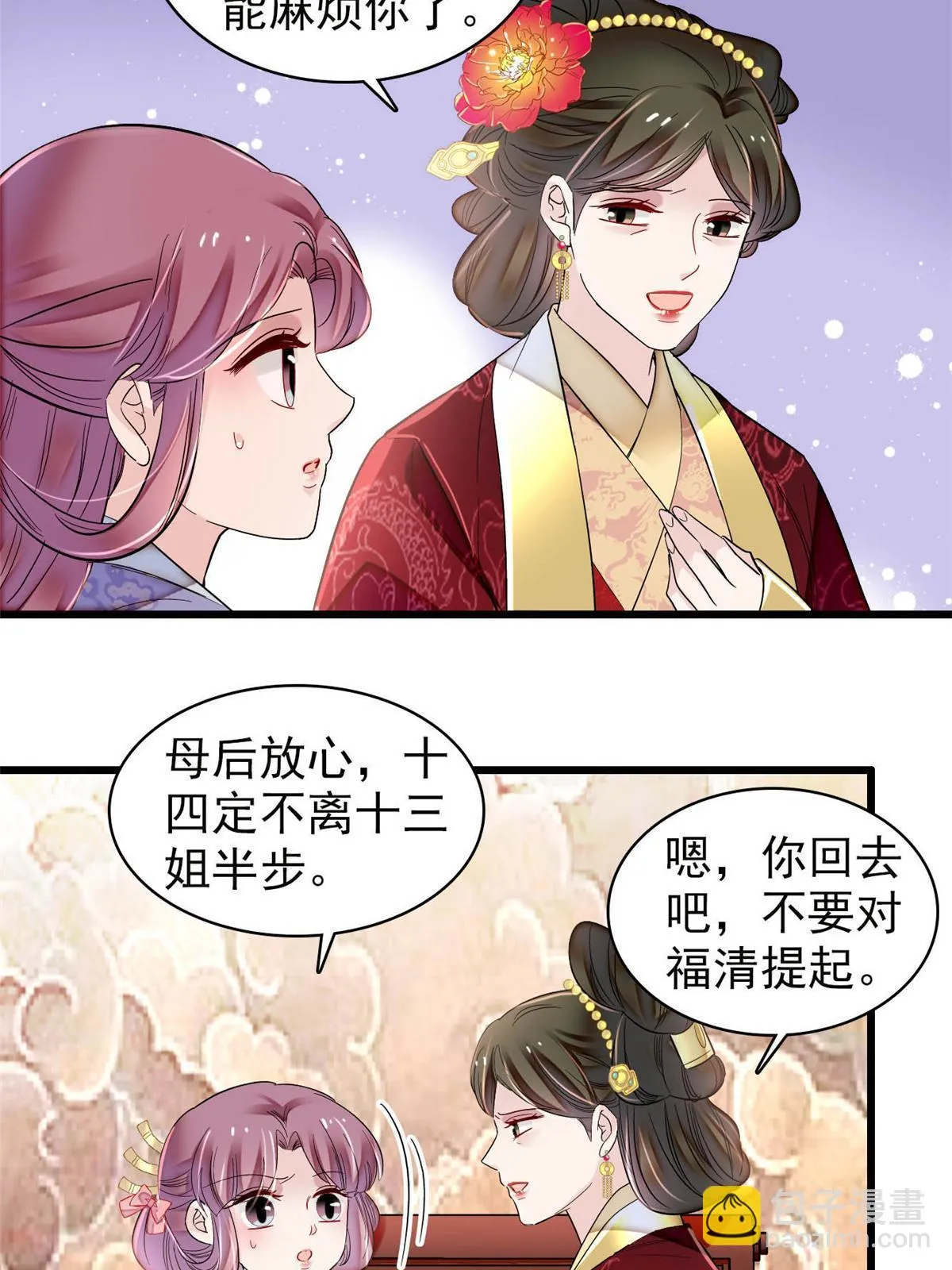 第315话 坠楼 第20页