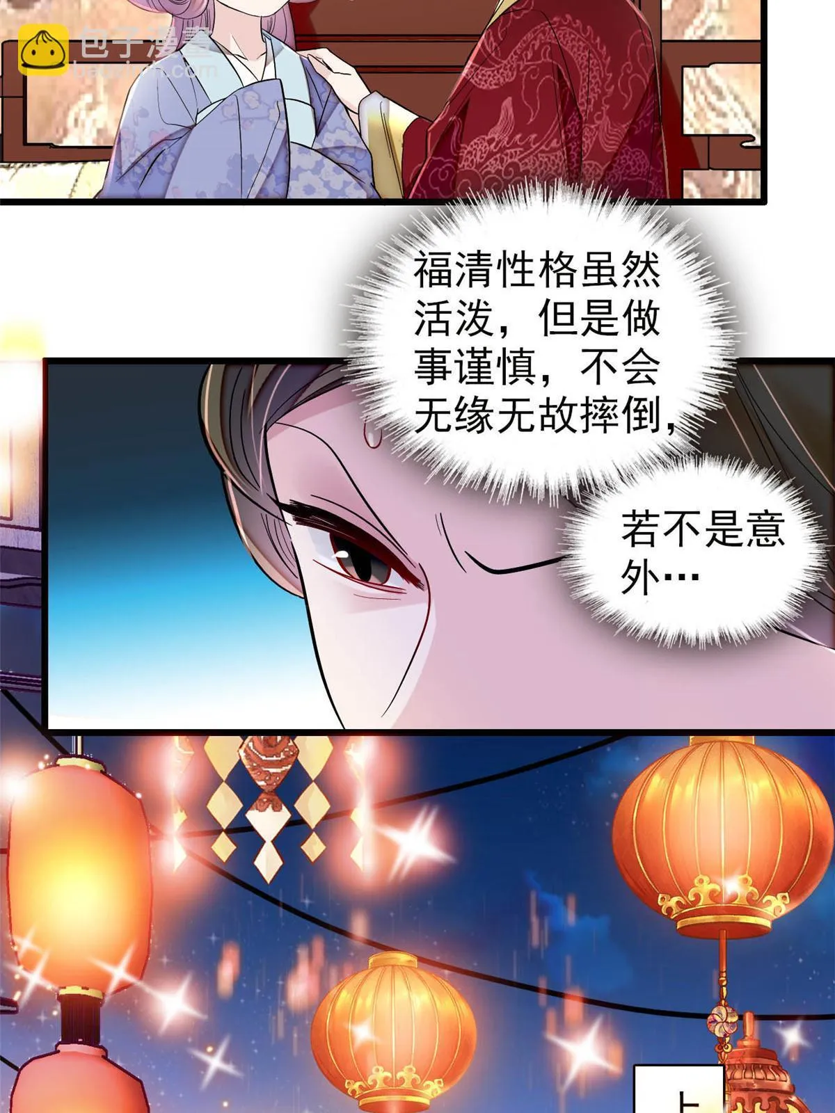 第315话 坠楼 第21页