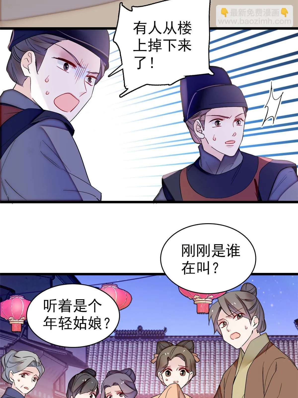 第315话 坠楼 第38页