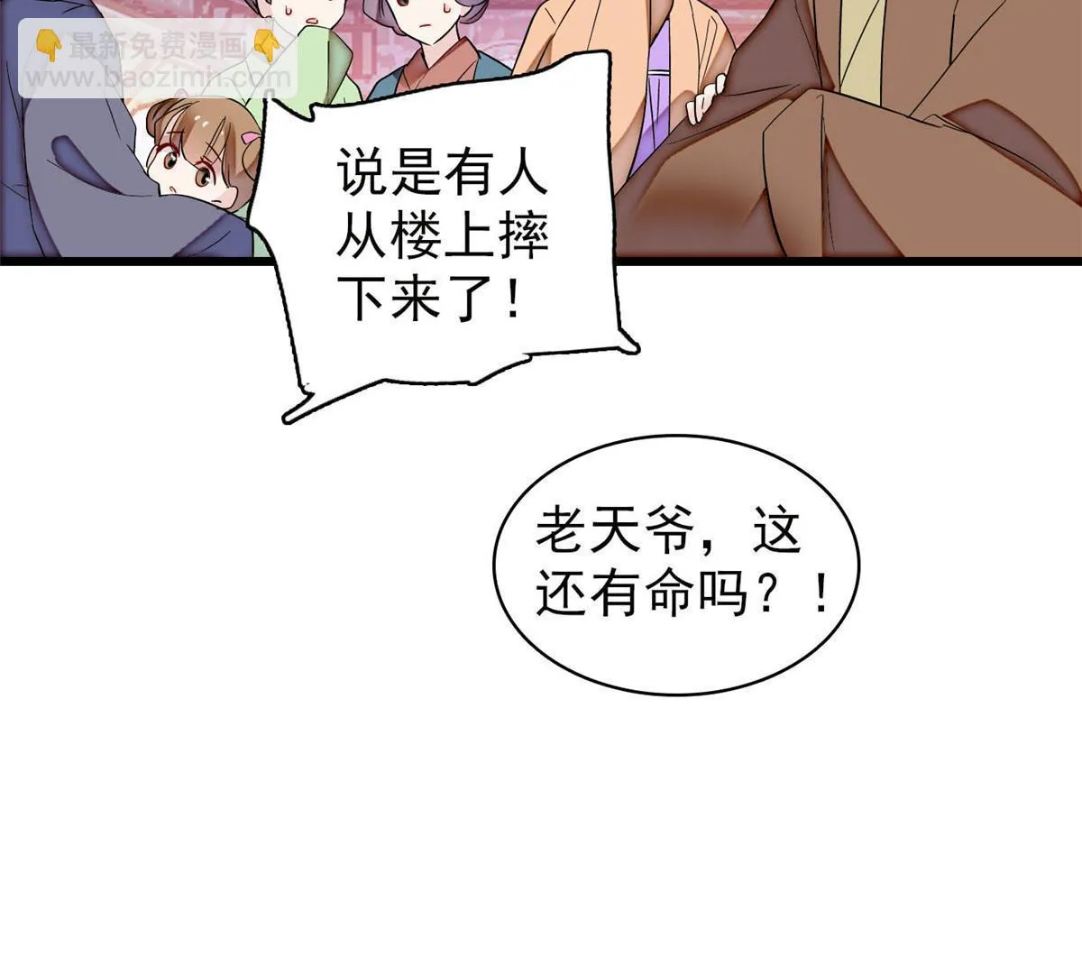 第315话 坠楼 第39页