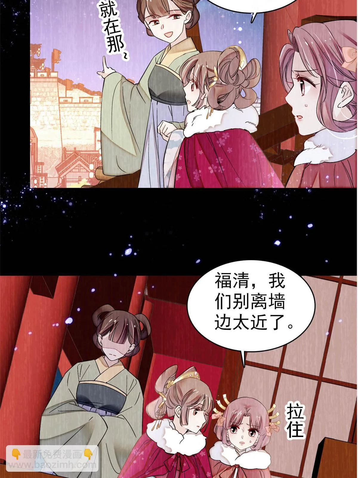 第316话 到底是谁要害福清？ 第8页