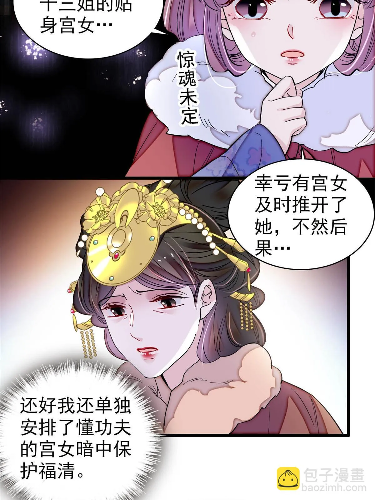 第316话 到底是谁要害福清？ 第16页