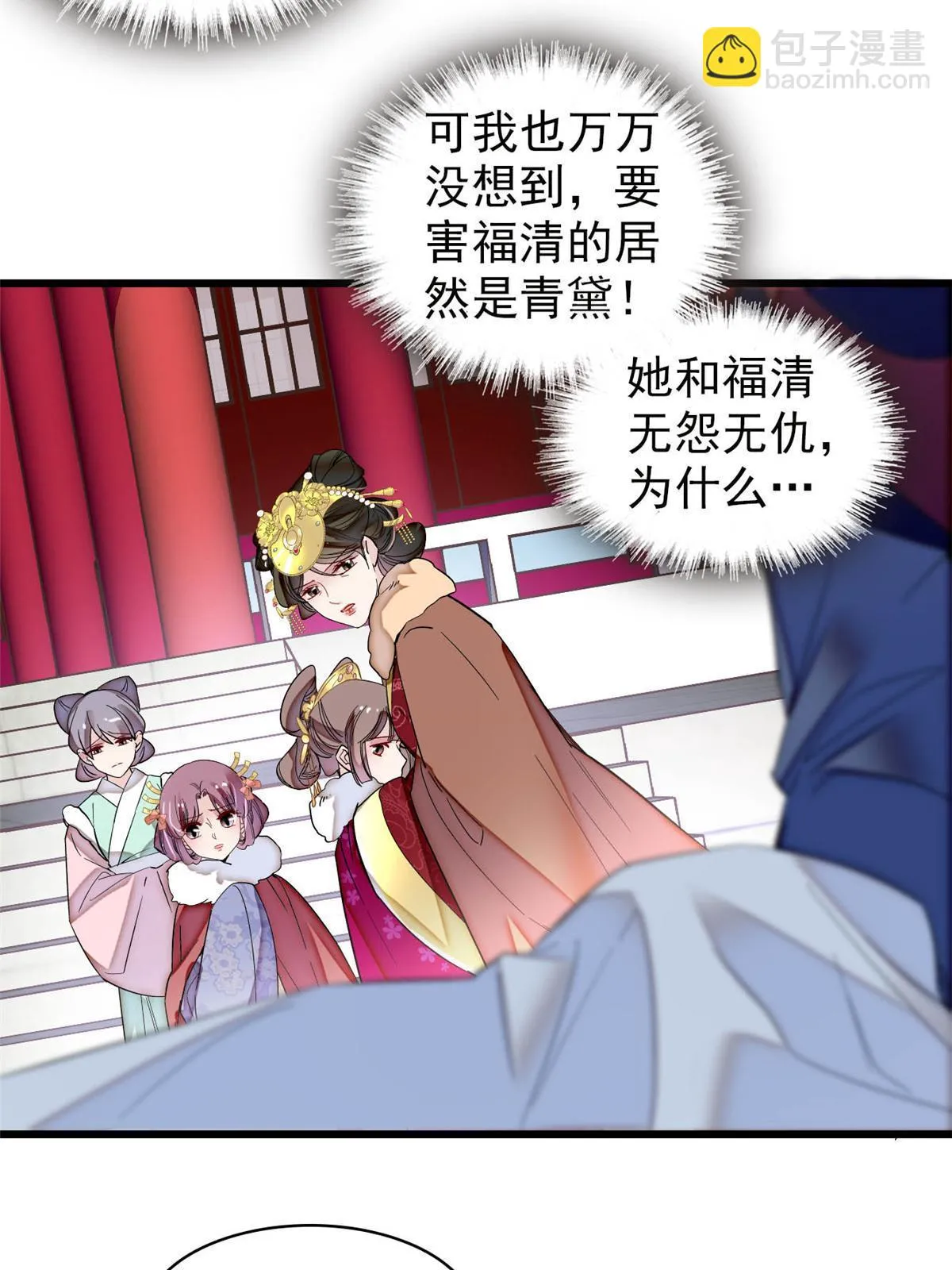 第316话 到底是谁要害福清？ 第17页