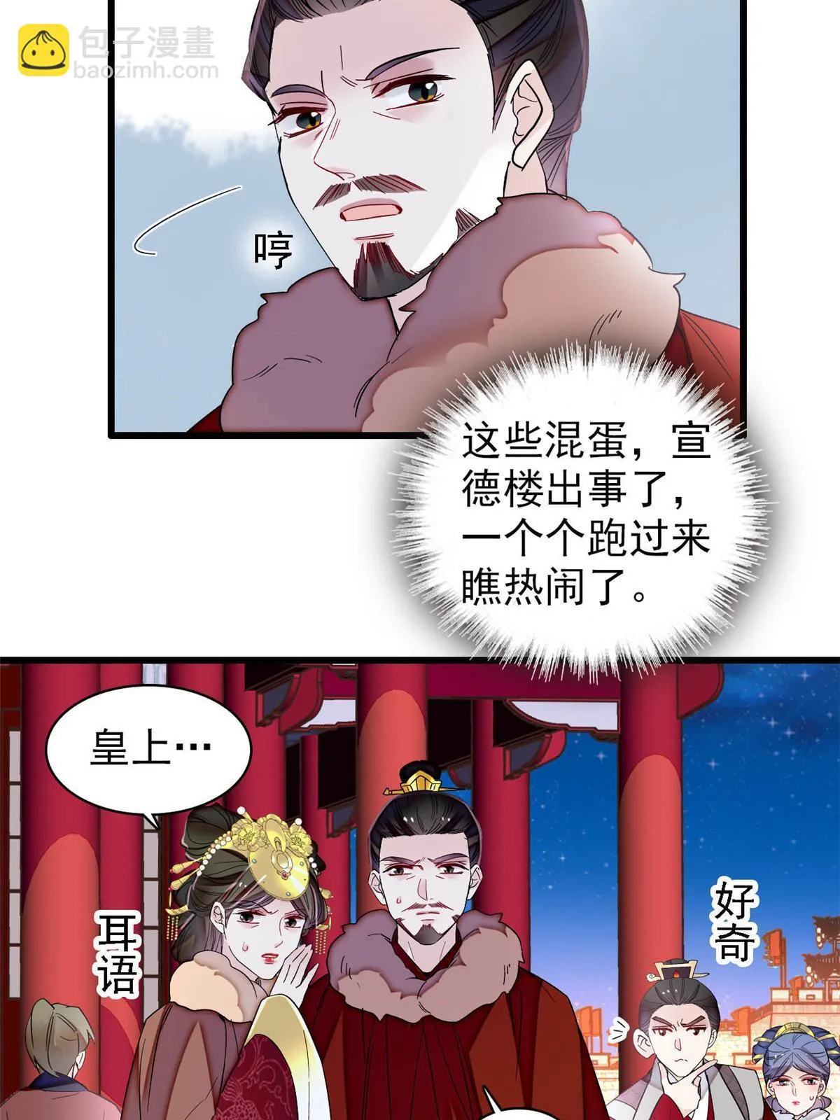 第316话 到底是谁要害福清？ 第20页