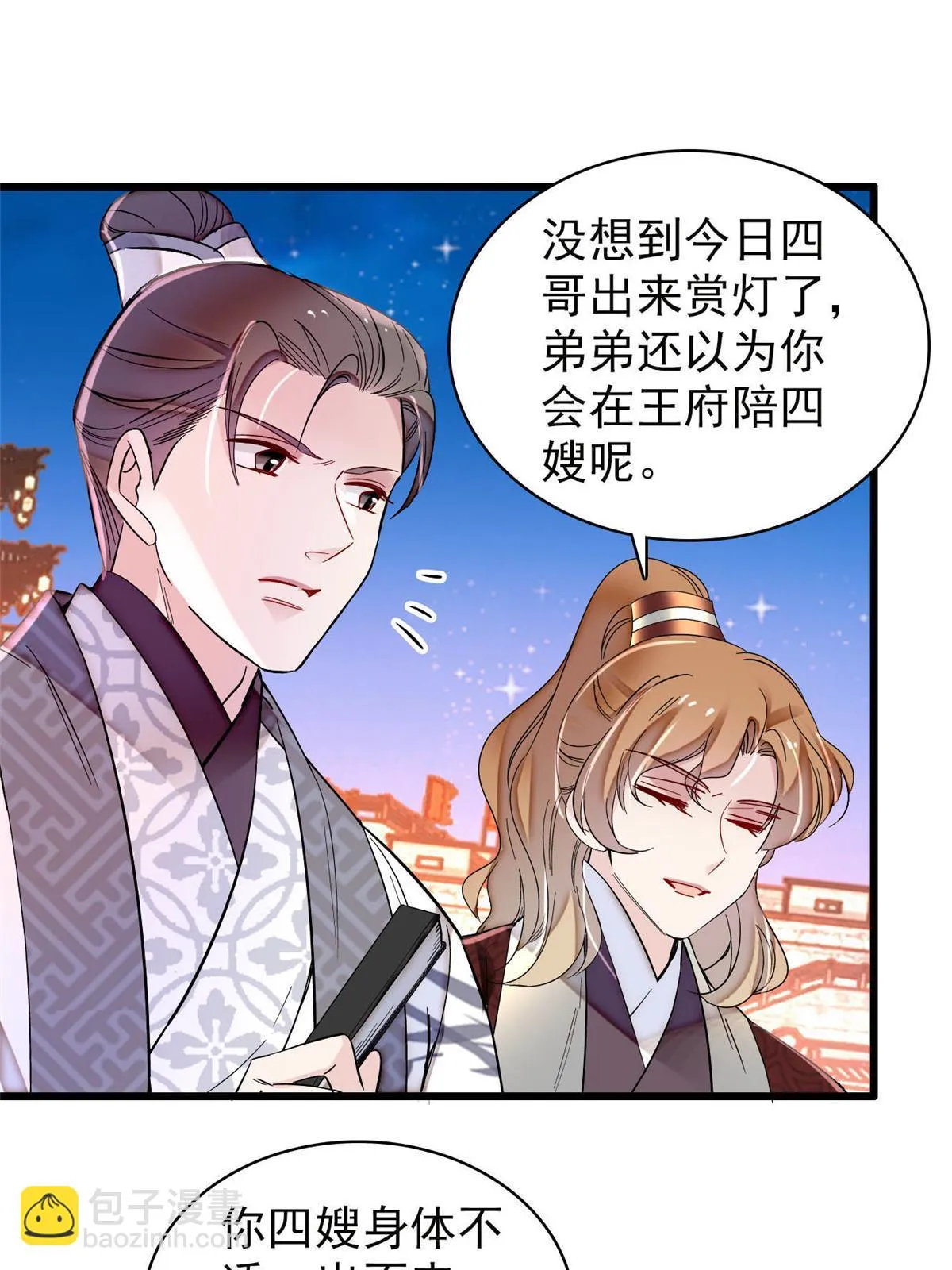 第316话 到底是谁要害福清？ 第23页