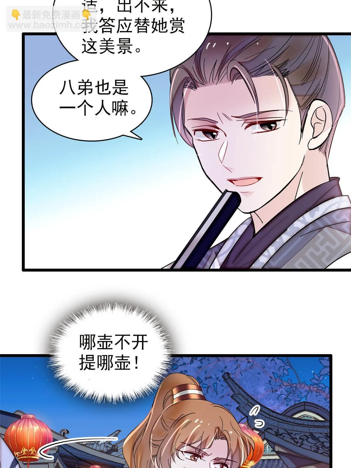 第316话 到底是谁要害福清？ 第24页