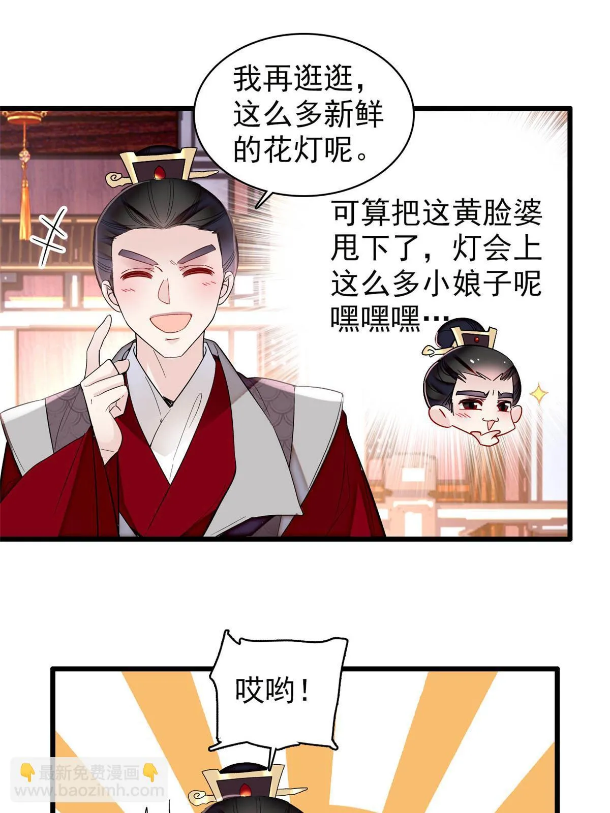 第316话 到底是谁要害福清？ 第31页