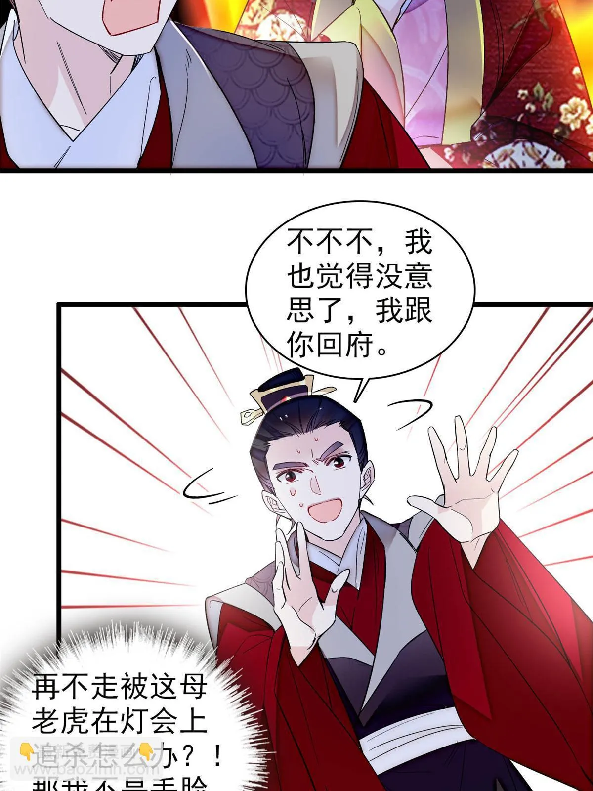 第316话 到底是谁要害福清？ 第33页