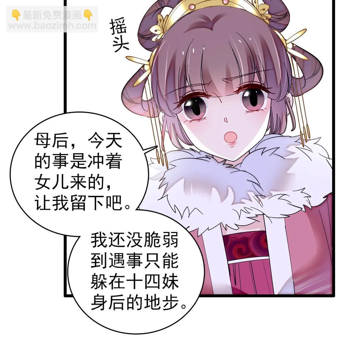 第316话 到底是谁要害福清？ 第38页