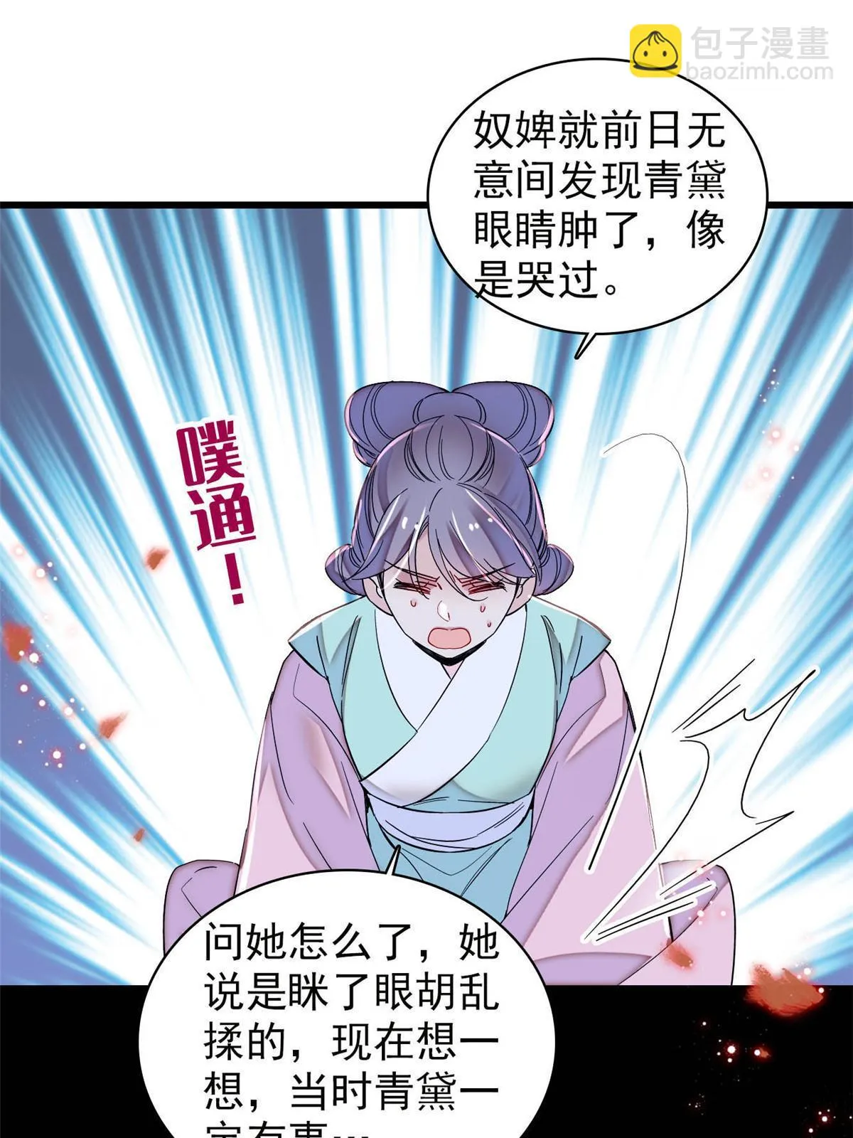 第316话 到底是谁要害福清？ 第43页