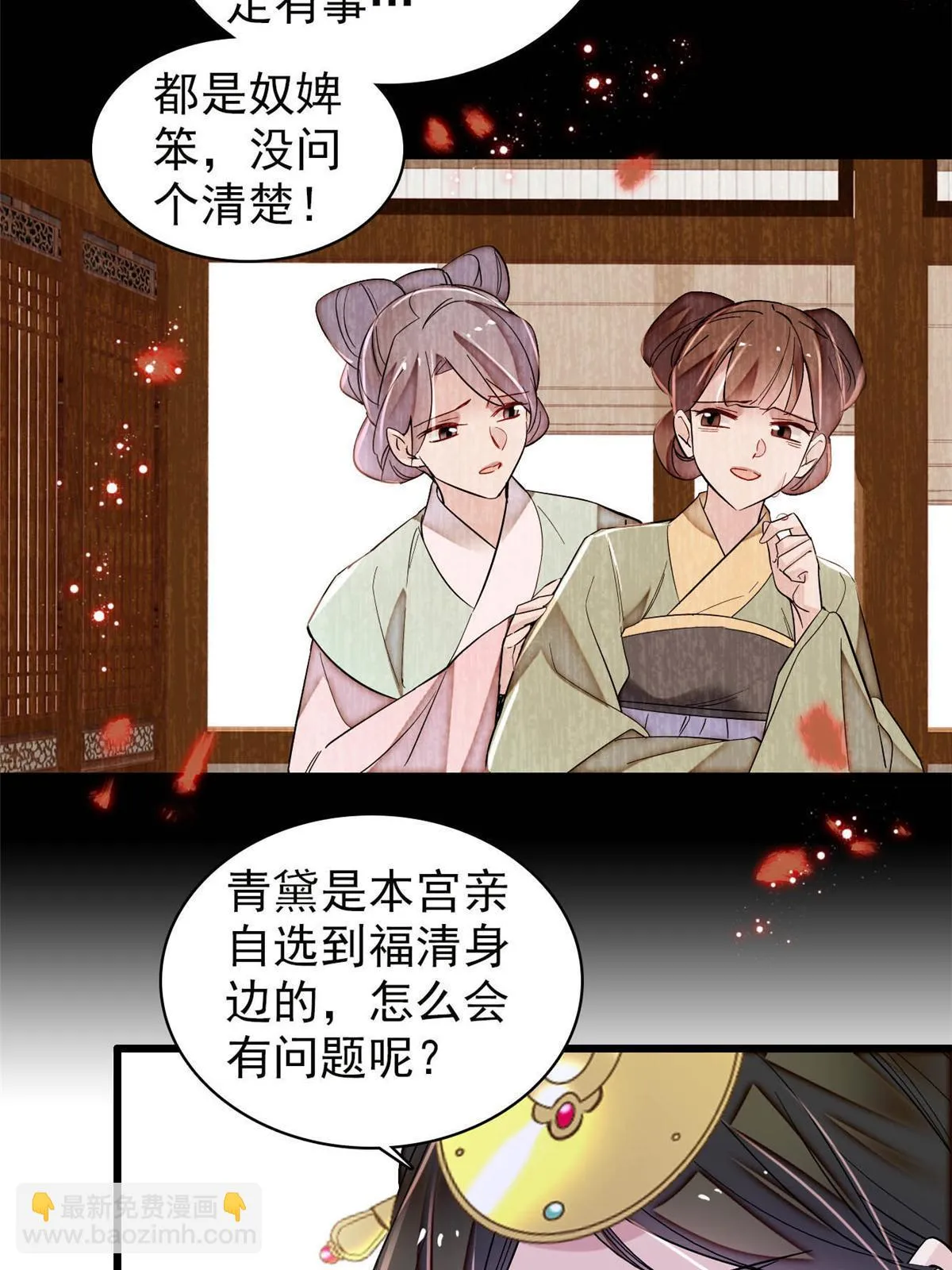 第316话 到底是谁要害福清？ 第44页