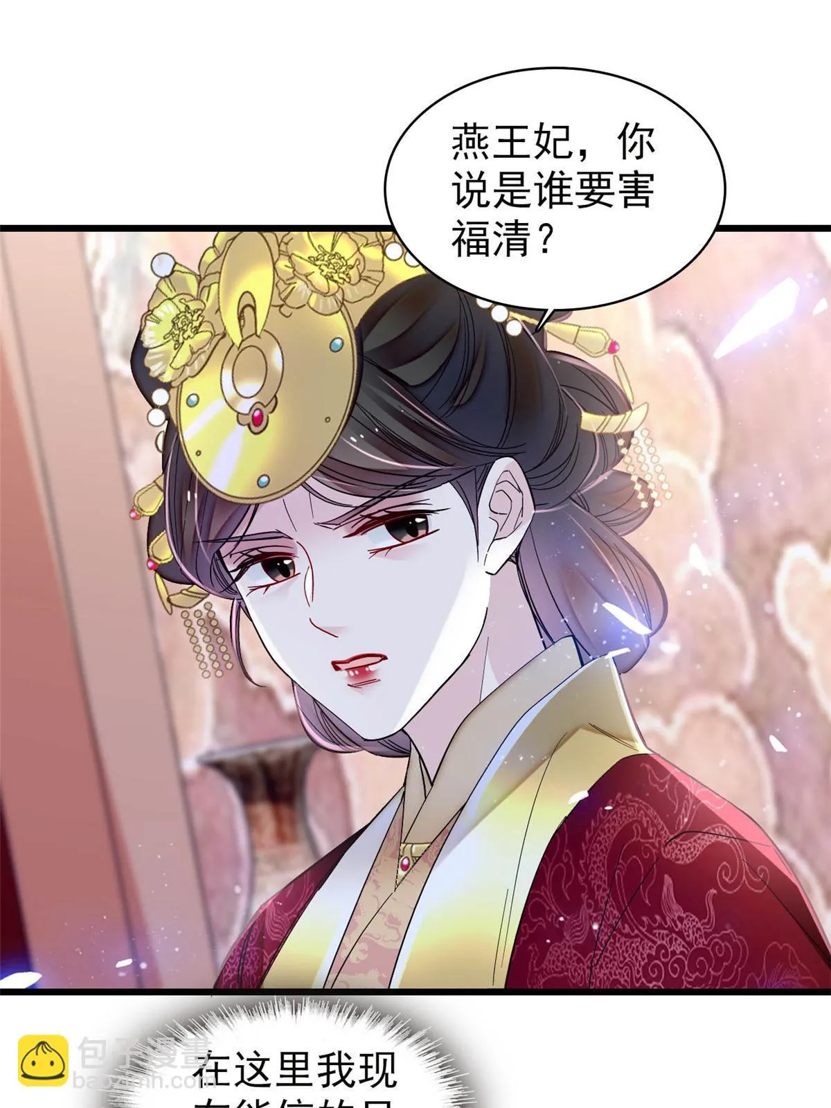 第316话 到底是谁要害福清？ 第47页