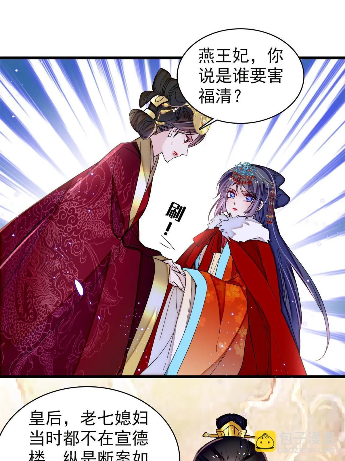 第317话 幕后之人是太后？ 第3页