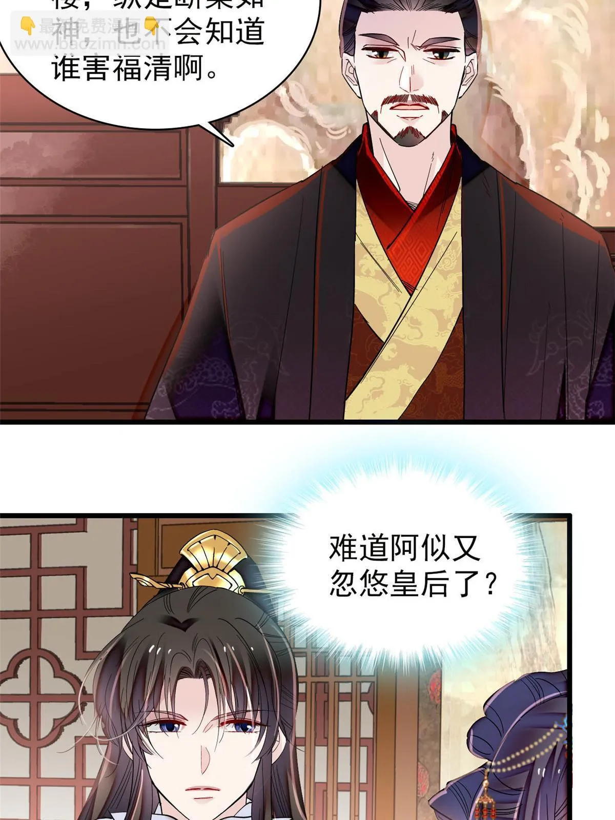 第317话 幕后之人是太后？ 第4页