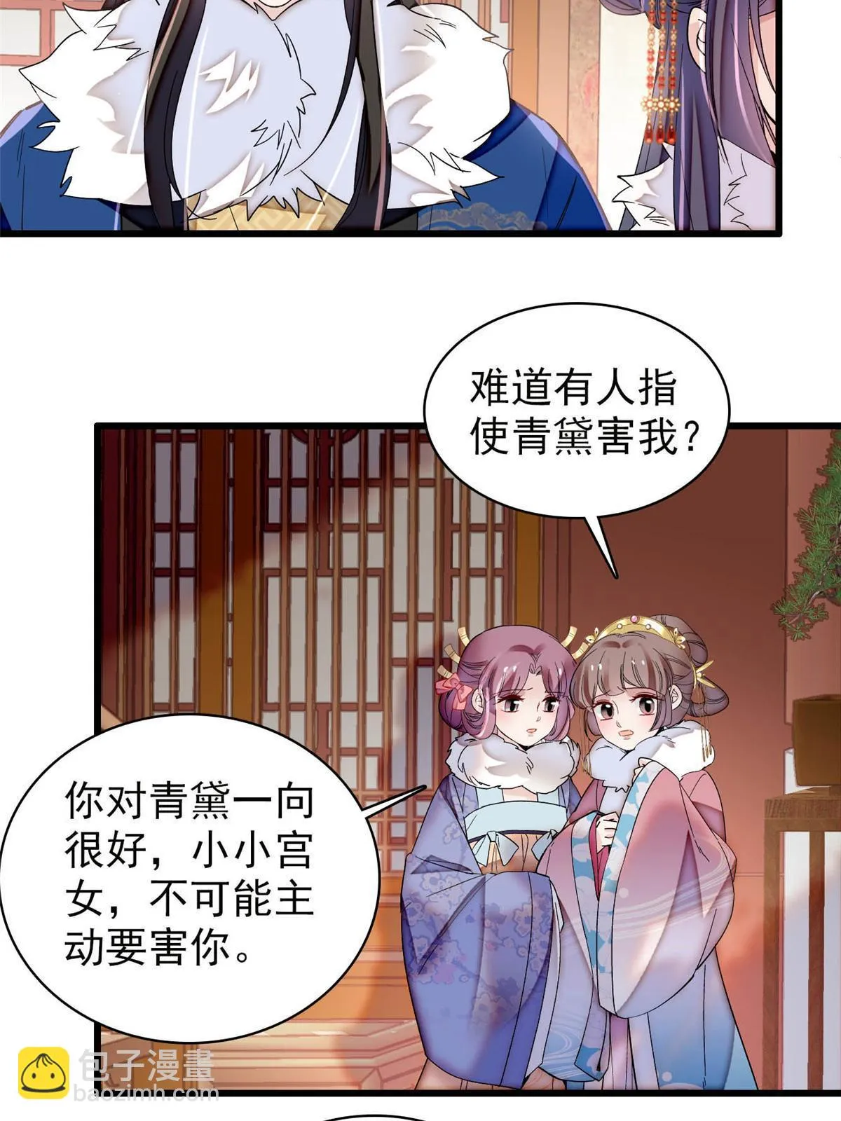 第317话 幕后之人是太后？ 第5页
