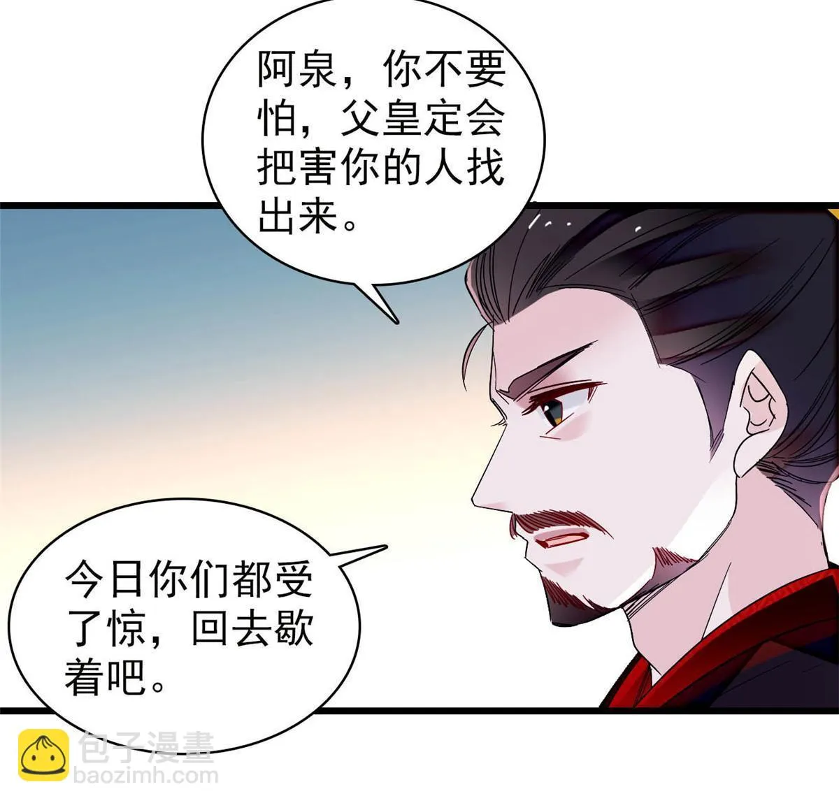 第317话 幕后之人是太后？ 第6页