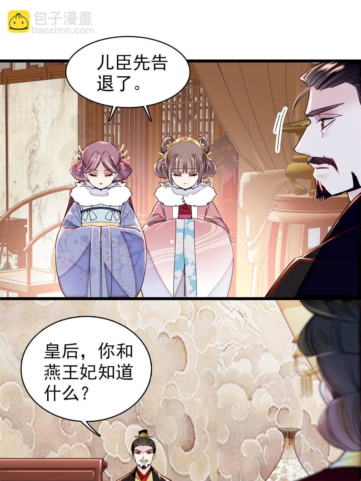 第317话 幕后之人是太后？ 第7页